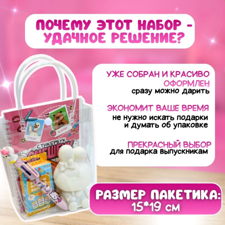 Подарочный набор для девочки "Самой чудесной!"