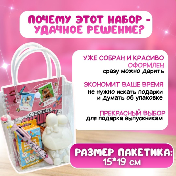 Подарочный набор для девочки "Самой чудесной!"