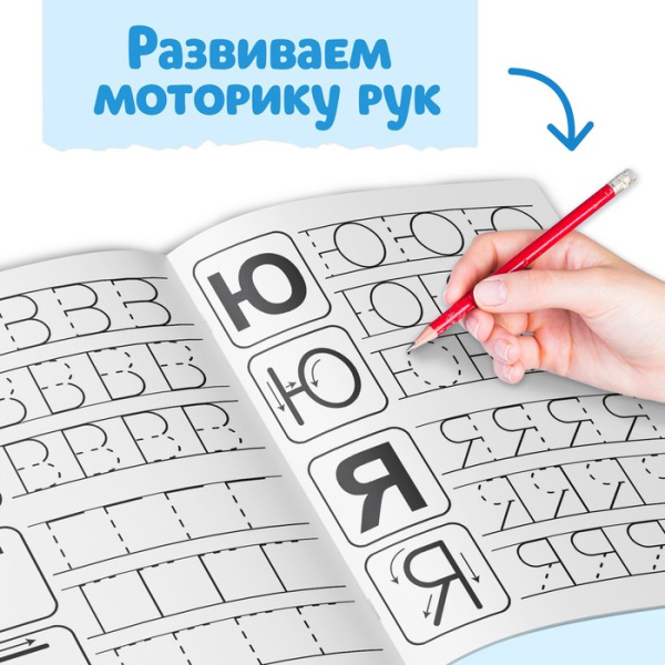 Набор первых прописей ребёнка (8 шт.)  20 стр. 