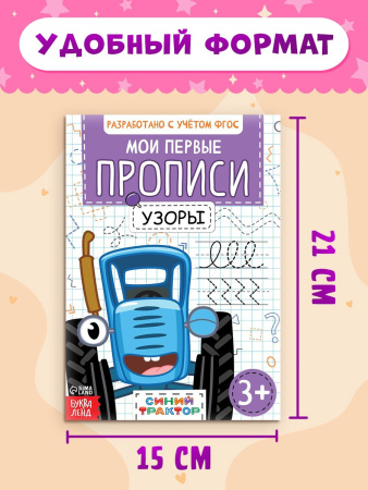 Прописи «Мои первые прописи», набор 4 шт. по 20 стр., А5, Синий трактор