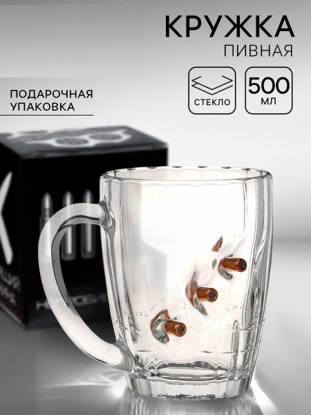 Кружка пивная с пулей «Непробиваемая», 500 мл