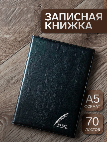 Записная книжка, формат А5, 70 листов, клетка, обложка пвх черная, Перо