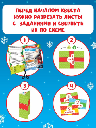 Книга - квест новогодняя «Куда пропал подарок?», 24 стр., 5+