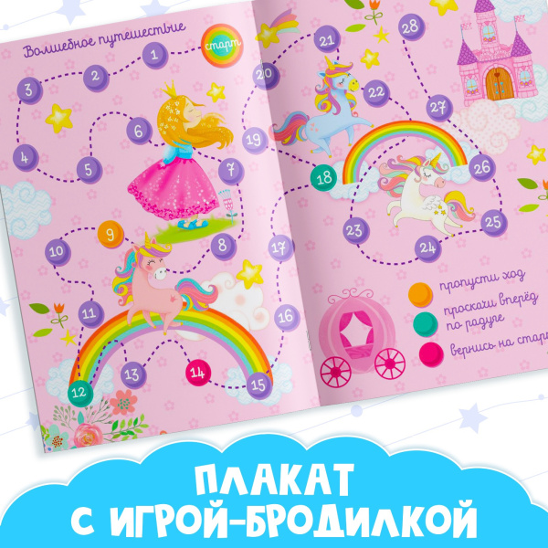 Активити - книга «Волшебный мир пони», 12 стр., с наклейками и игрушкой