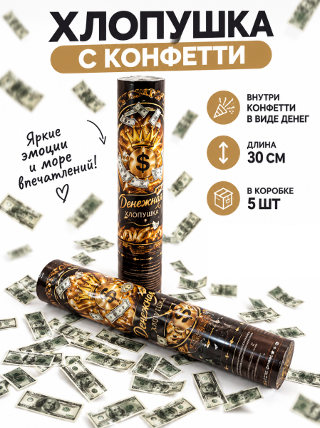 Хлопушка «Олигарх», 29см