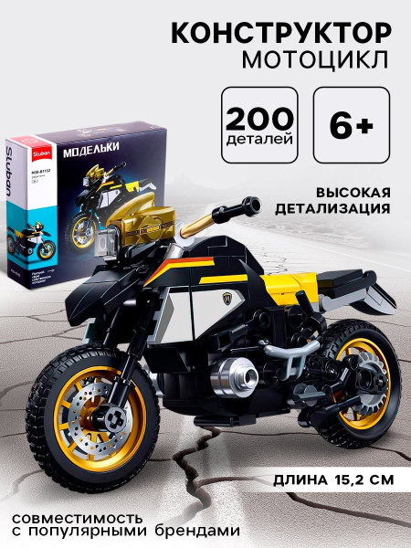 Конструктор мотоцикл Sluban Модельки, 200 деталей, 6+