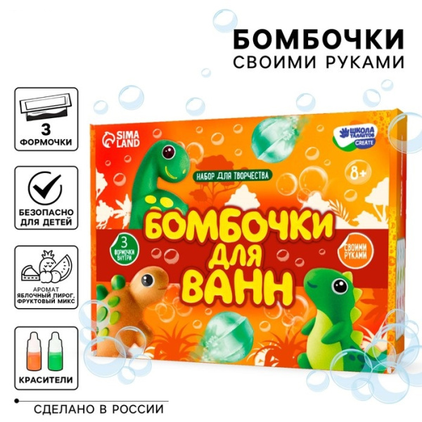 Набор для творчества. Бомбочки для ванн своими руками «Мир динозавров»