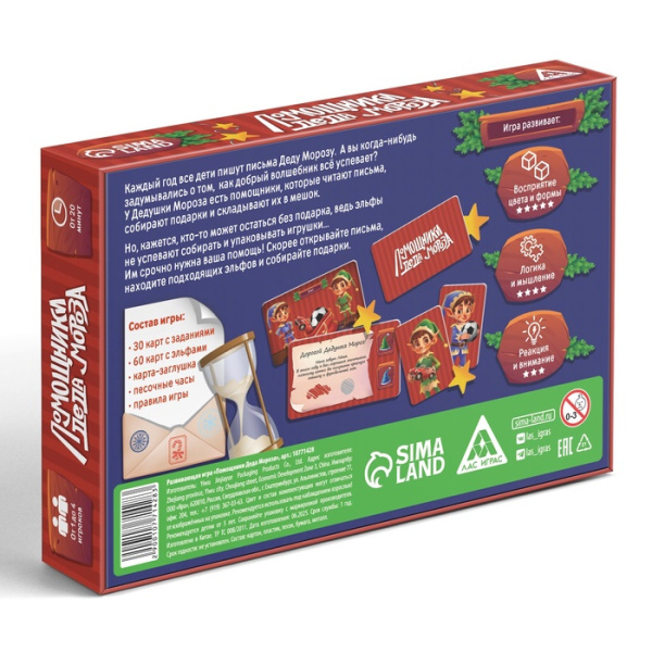 Развивающая игра «Помощники Деда Мороза», 91 карта, 5+