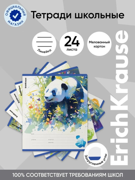 Тетрадь 24л лин ErichKrause "Flower Panda", обл мел картон, блок офсет 60г/м2 МИКС