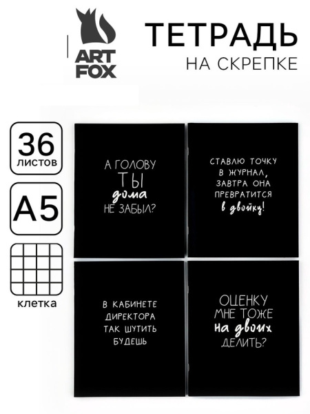Тетрадь в клетку, 36 л., А5, на скрепке, блок №1 «Черные тетради» МИКС