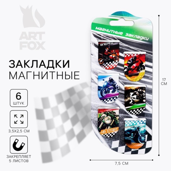 Магнитные закладки на подложке "Действуй", 6 шт.