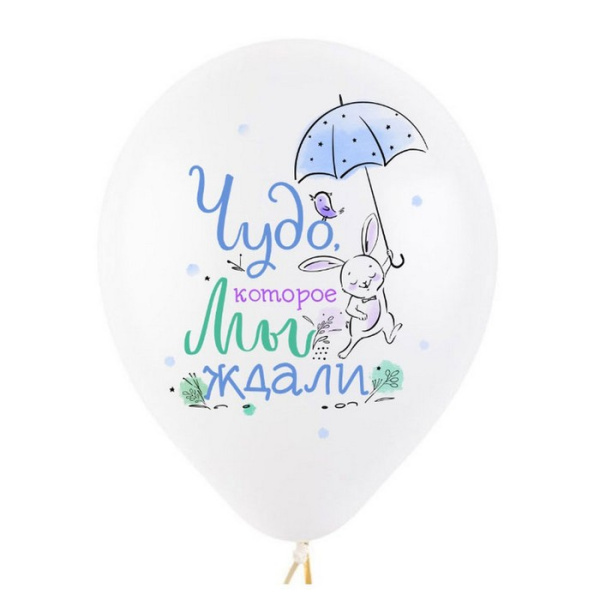 Шар латексный 12" «Привет, малыш», ассорти, пастель