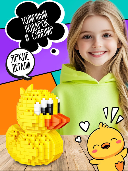 Конструктор «Mini Blocks. Уточка», 309 деталей