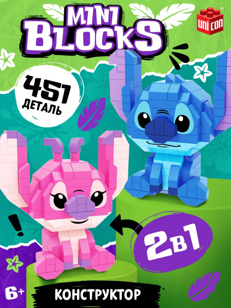 Конструктор блочный «Mini Blocks», 451 деталь