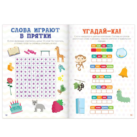 Веселые кроссворды, ребусы и головоломки, 16 стр.