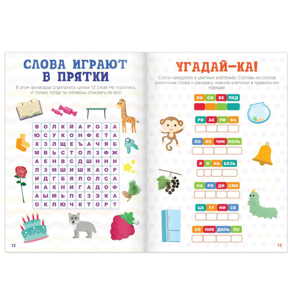 Веселые кроссворды, ребусы и головоломки, 16 стр.