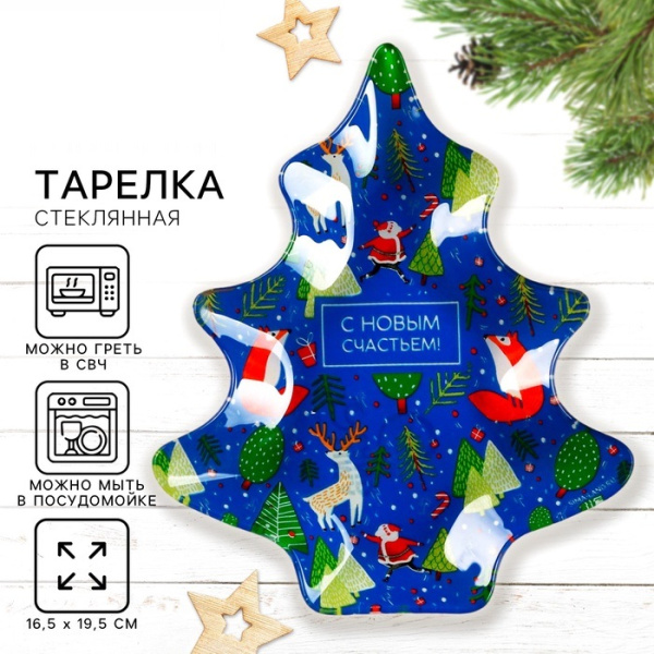 Тарелка новогодняя плоская «С Новым годом», 19.5×16.5 см