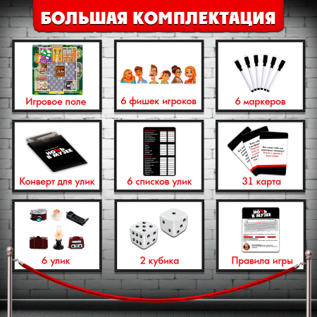 Настольная игра «Ночь в музее», 8+