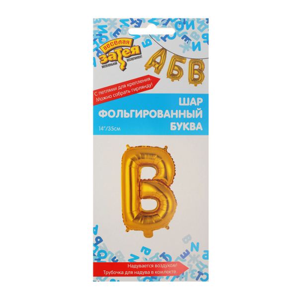 Шар фольгированный буква В, 14", золото Веселая затея