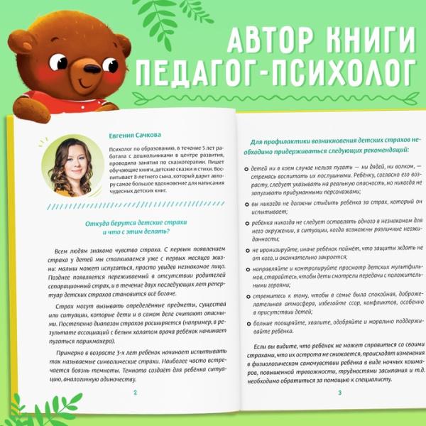 Книга в твёрдом переплёте "Нестрашные сказки", 64 стр. 