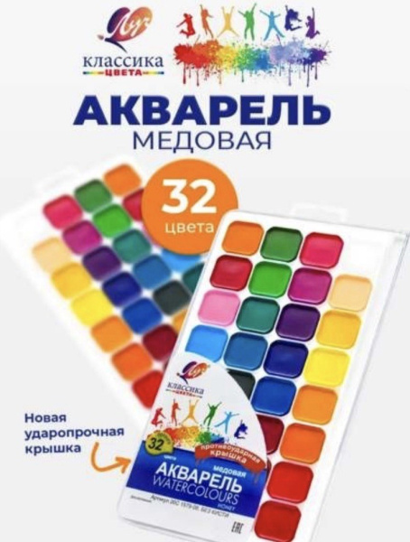 Акварель «Луч» Классика, 32 цвета, без кисти