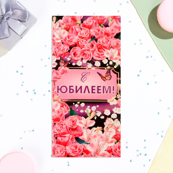 Конверт для денег "С Юбилеем!" розовые розы, 16х8 см 