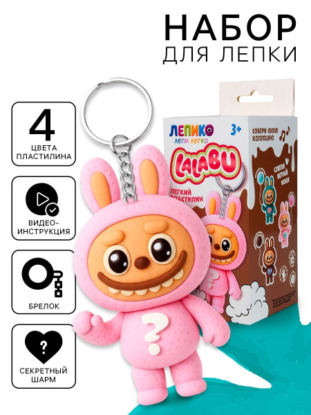 Набор для лепки «Лалабу», розовый