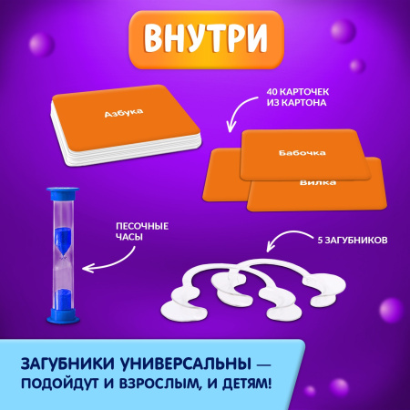 Настольная игра на объяснение слов «Бубнилка», 40 карточек, 5 загубников, 5+