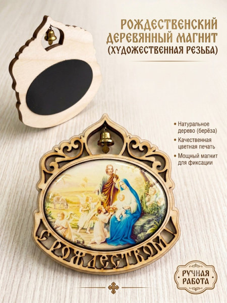 Магнит "С Рождеством"