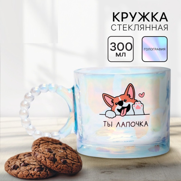 Кружка стеклянная «Ты лапочка», 300 мл