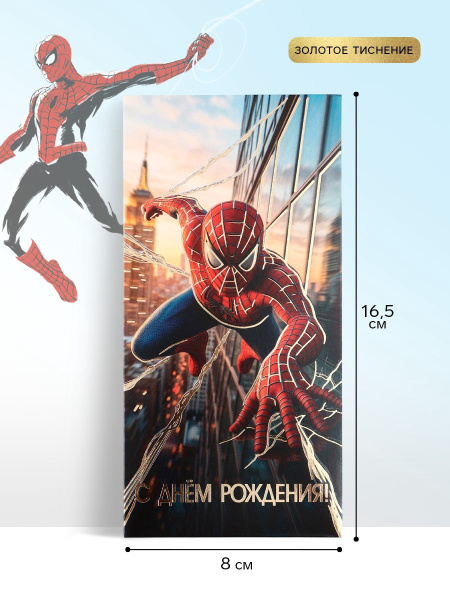Конверт для денег «С Днём рождения! Супергерой», тиснение, 16.5×8 см