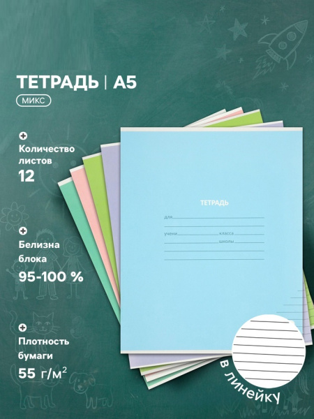 Тетрадь 12л лин КПК "Пастель", обл мел карт, блок №2, 5В МИКС 