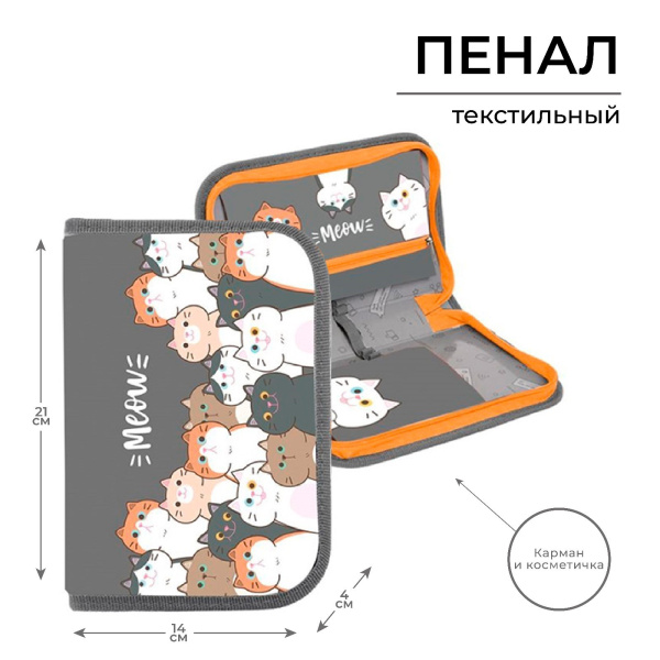 Пенал 1 секция откидной карман и космет 140*210 ткань Calligrata Content унив "Коты"