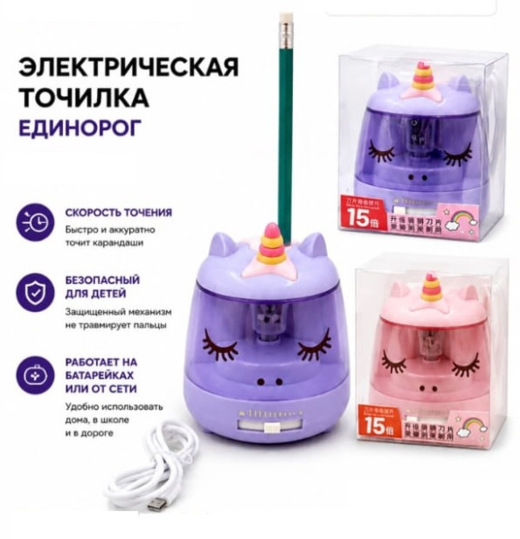 Электрическая точилка Единорожек, цвет микс
