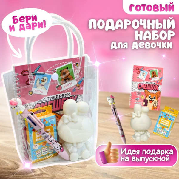 Подарочный набор для девочки "Самой чудесной!"