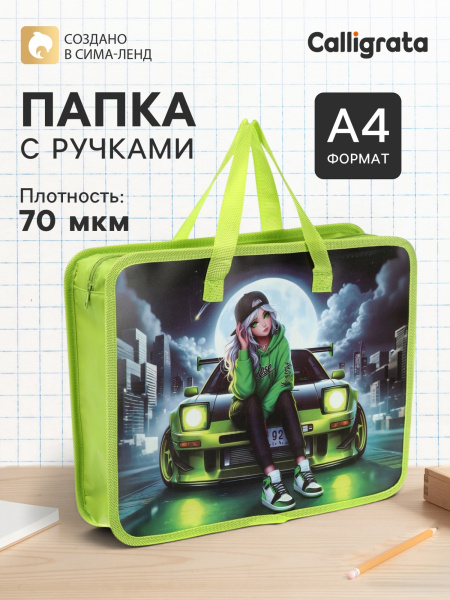 Папка с ручками «Ночь», А4, пластиковая, 70 мм, 322×256 мм