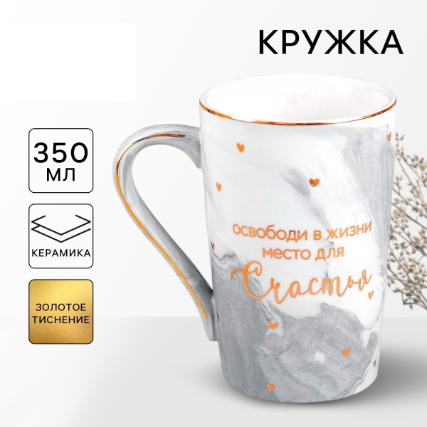 Кружка "Счастье", 350 мл