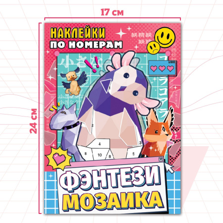 Наклейки по номерам «Фэнтези мозаика», Аниме