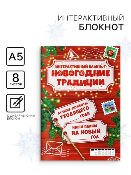 Блокнот детский с заданиями, А5, 8 листов «Новогодние традиции нашей семьи»