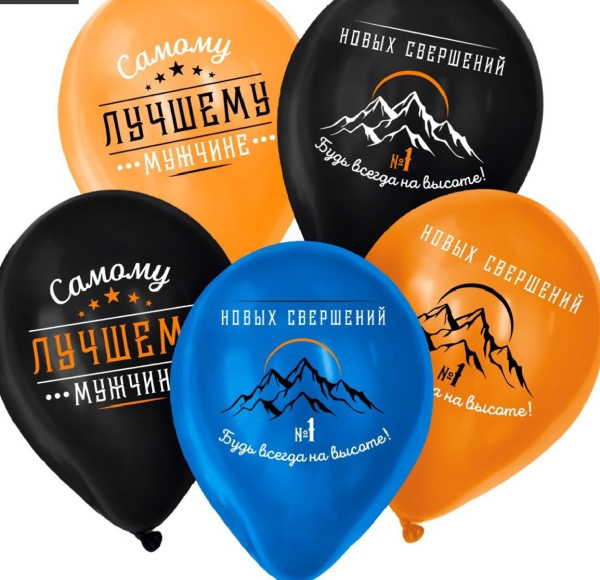 Воздушный шар латексный 12" «Лучшему мужчине»
