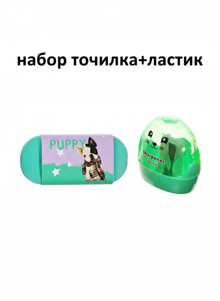 Набор точилка и ластик, микс