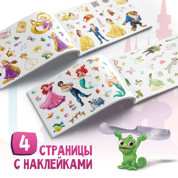 Наклейки в альбоме «Мир принцесс и чудес», А5, 12 стр.