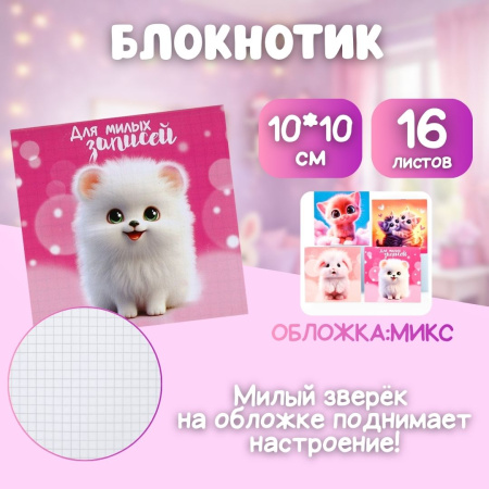 Подарочный набор "Милашке"