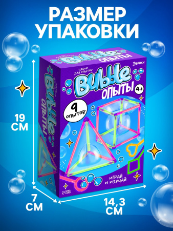 ЭВРИКИ Набор для опытов "Bubble опыты", опыты с мыльными пузырями 