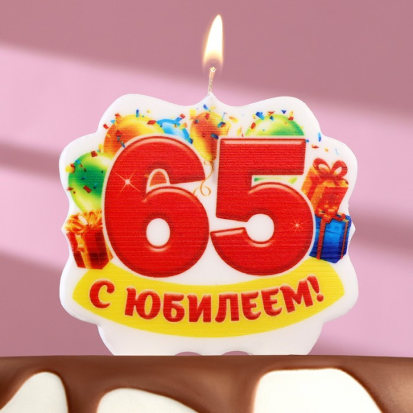 свеча для торта юбилейная "65", 10 х 10 см