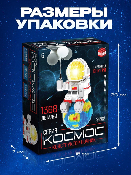 Конструктор UNICON «Космос», ночник, 1 368 деталей