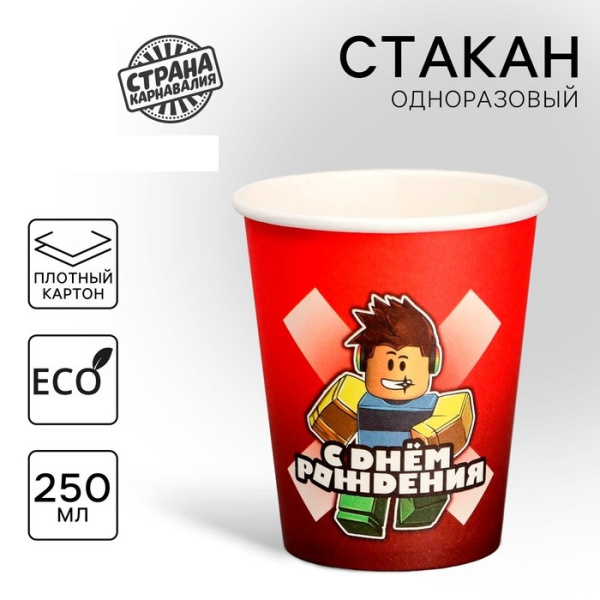 Набор одноразовых бумажных стаканов «С Днём Рождения», 250 мл, 5 шт 