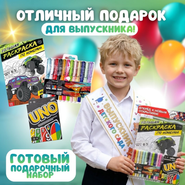 Подарочный набор для мальчика "Вперед к новым открытиям"