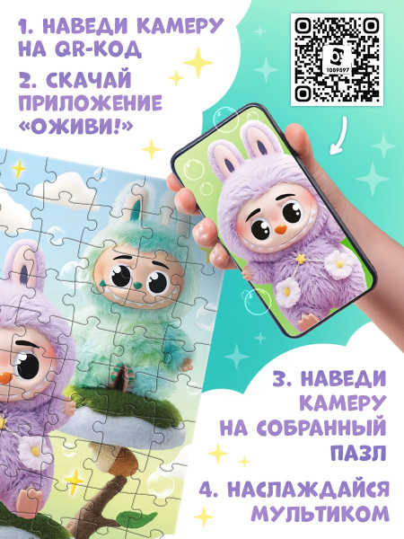 Пазл с дополненной реальностью «Монстрики», 60 деталей