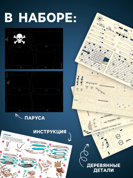 Конструктор деревянный Лесная мастерская «Пиратский корабль», 123 элемента